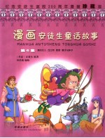 漫画安徒生童话故事  第6集