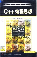 C++编程思想  英文<em>本</em>