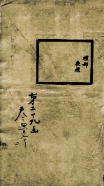 钦定大<em>清</em>会典事例  卷470-472