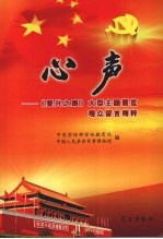 心声  《复兴之路》大型主题展览观众留言精粹