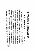 <em>青年</em>的责任和修养