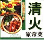 清火家常菜  自我调理不上火