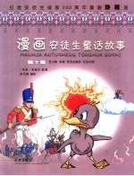 漫画安徒生童话故事  第7集