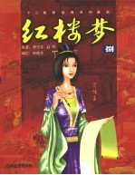 红楼梦  8