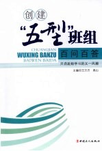 创建“五型”班组百问百答  开启班组学习的又一风潮