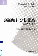 金融统计分析报告  2009年  第2季度