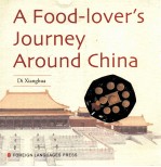 中华美食之旅  <em>英</em>文版