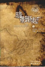 暗影渐起  下