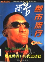 都市流行