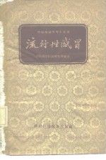 流行性感冒