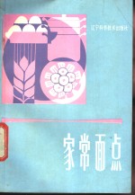 <em>家</em>常面点
