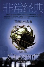 <em>司<em>汤达</em></em>作品集