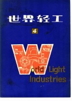 <em>世界</em>轻工  4