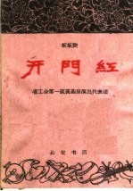 开门红  板板腔