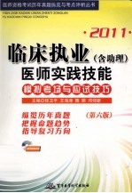 2011临床执业