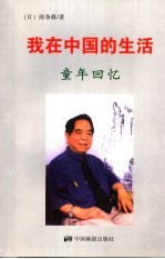 <em>童年</em>回忆