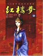 红楼梦  7