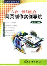网页制作实例导航  六合一梦幻组合