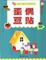 蛋偶  豆贴