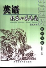 <em>英语</em>短篇小说选读  英汉对照  加拿大篇