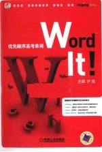Word <em>It</em>优先顺序高考单词