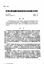 第二次国际石油工程会议论<em>文集</em>  第3册  北海白垩油藏的表面特性和自动吸水作用