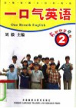 一口气英语  2  <em>5</em>秒钟背9句