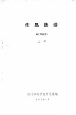 作品选讲  上