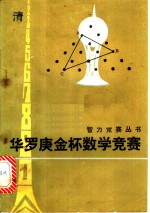 华罗庚金杯数学竞赛