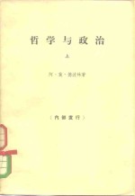 哲学与政治