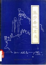泰宁县<em>地名</em>录