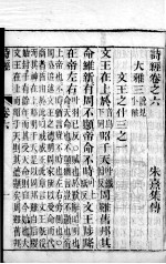 监<em>本</em>诗经  <em>卷</em><em>6</em>-<em>8</em>