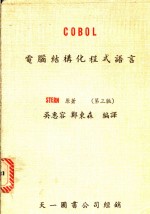 COB0L：电脑结构化程式语言