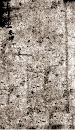 五彩绘图监<em>本</em>诗经  <em>卷</em><em>6</em>-<em>8</em>