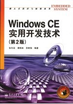 WindowsCE实用开发技术  第2版