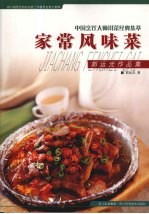 家常风味菜  郭<em>远光</em>作品集