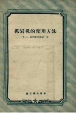 抓岩机的使用方<em>法</em>