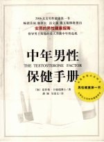 中年男性保健<em>手册</em>
