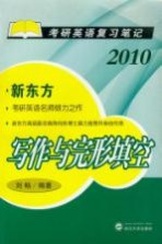 写作与完形填空  2010