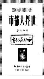 世界大<em>都市</em>