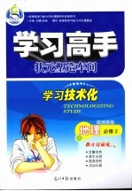地理  必修2  配湘教版