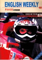 英语周报  大学综合版  2003下半年合订本