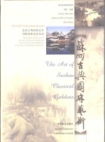 苏州古典<em>园林</em><em>艺术</em>