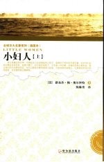 小妇人  上