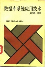 <em>数<em>据库</em></em><em>系统</em>应用技术