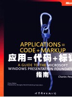 Microsoft <em>应用</em>=代码+标记 WINDOWS PRESENTATION FOUNDATION指南 英文
