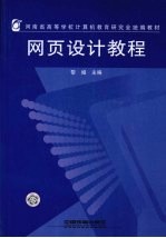<em>网页</em><em>设计</em>教程
