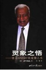 灵象之悟 我与A<em>P</em>EEJAY的商旅人生