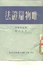 唯物辩证法
