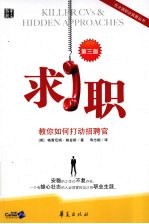 求职  教你如何打动招聘官  第3版
